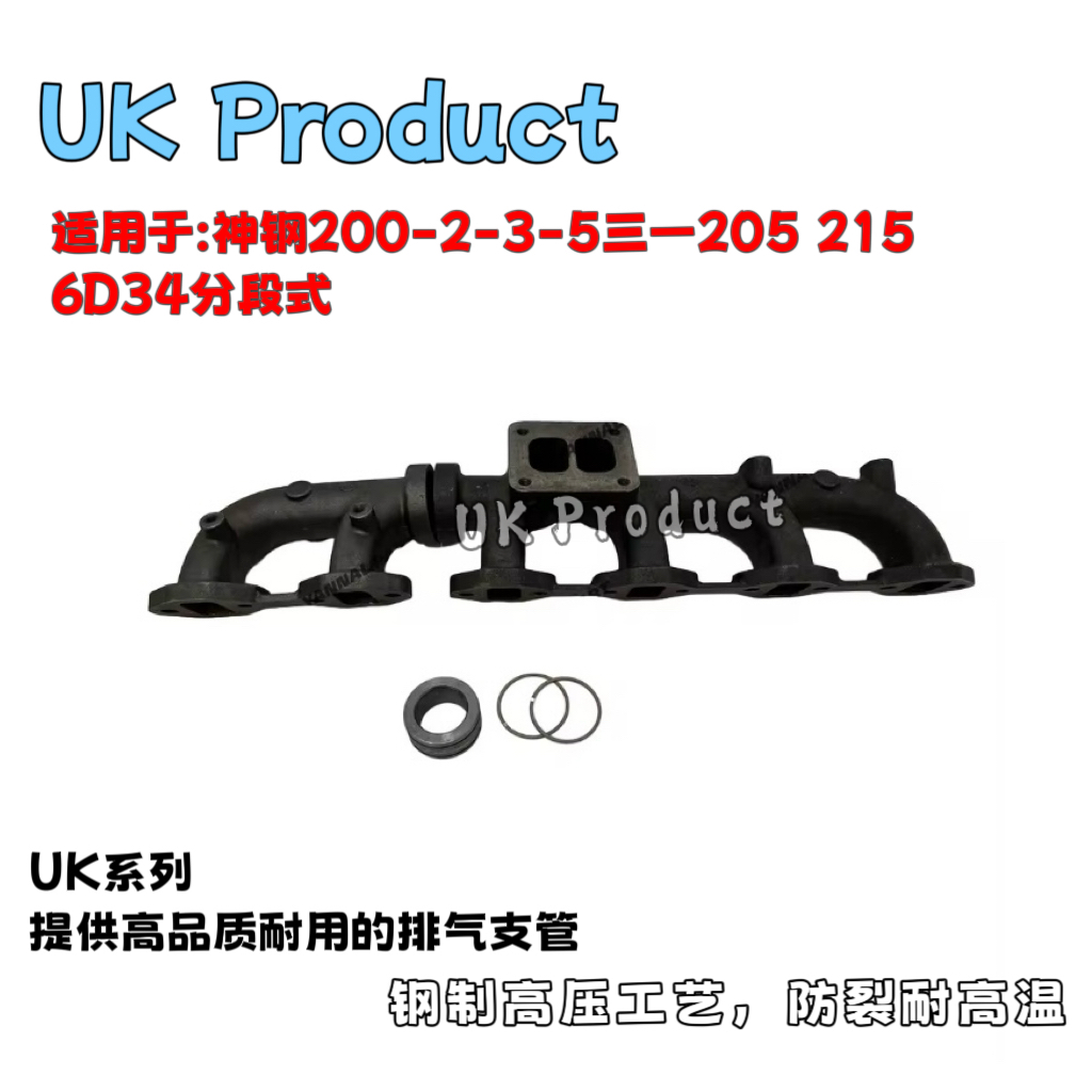 三一神钢SK200-1-3-5排气支管老款6D34排气岐管ME088820 ME088821