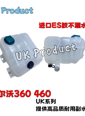 卡尔马膨胀水箱副水箱17336823沃尔沃正面吊机副水壶920965.0009
