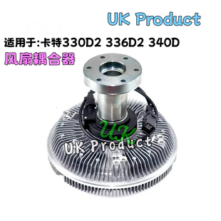 卡特E330D2 336D2 340D风扇耦合器硅油离合器418-2232驱动离合器