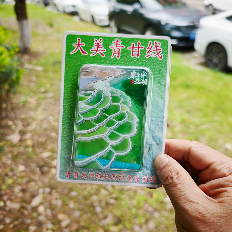 青甘大环线青海甘肃纪念品磁性冰箱贴敦煌青海湖察尔汗张掖翡翠湖