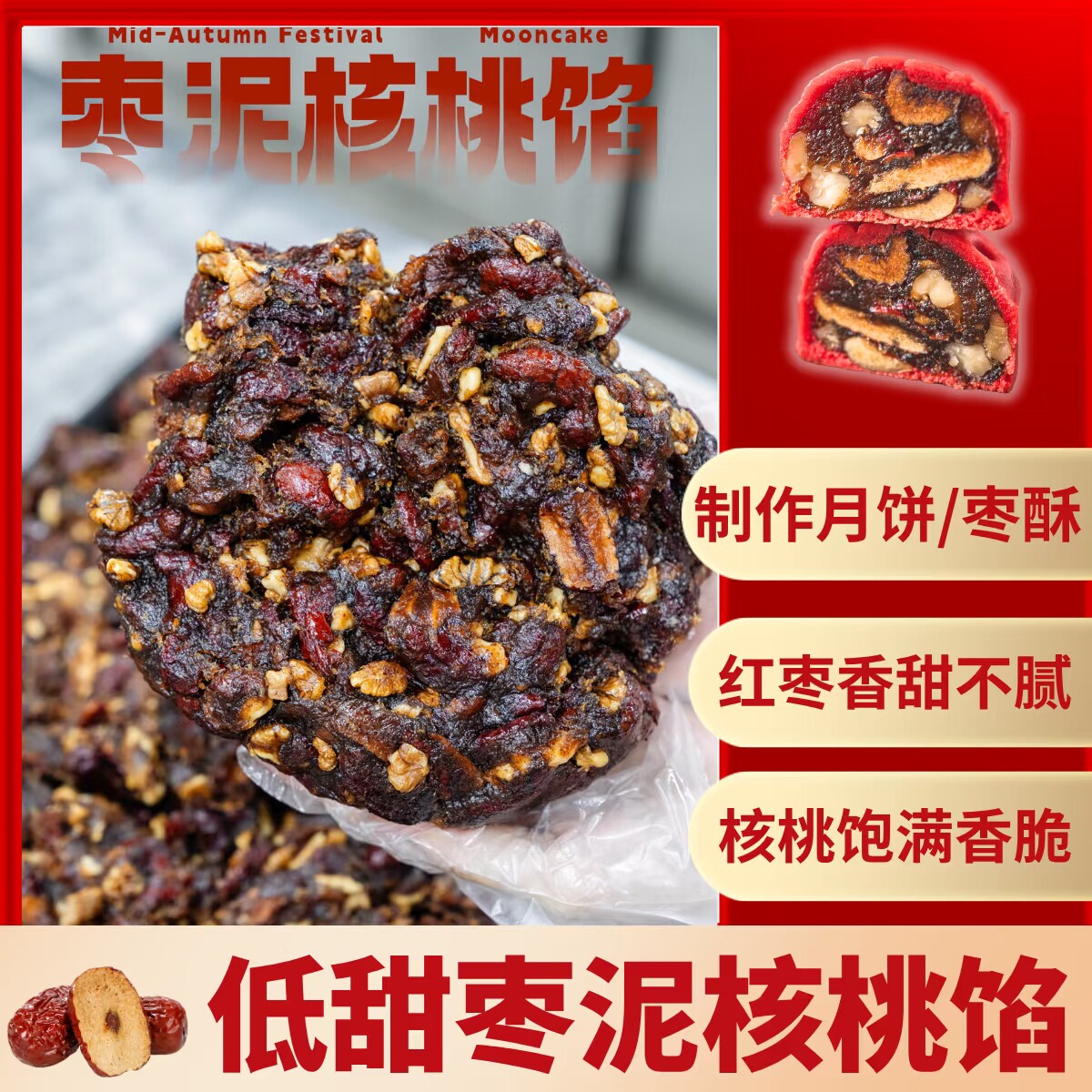 魔厨优品果肉枣蓉蜜枣馅料粒粒红枣低糖枣肉大枣枣泥馅烘焙核桃