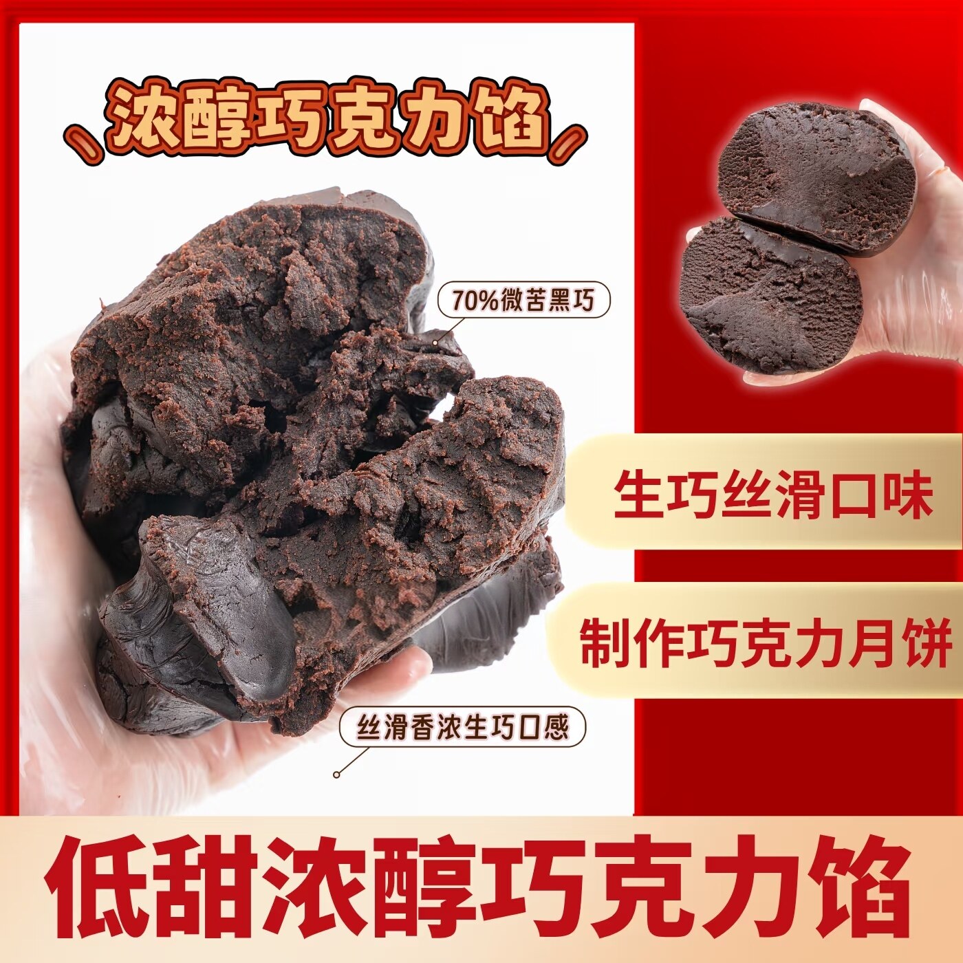 魔厨优品浓醇巧克力馅月饼馅料低糖白莲蓉红豆豆沙馅面包糕点馅