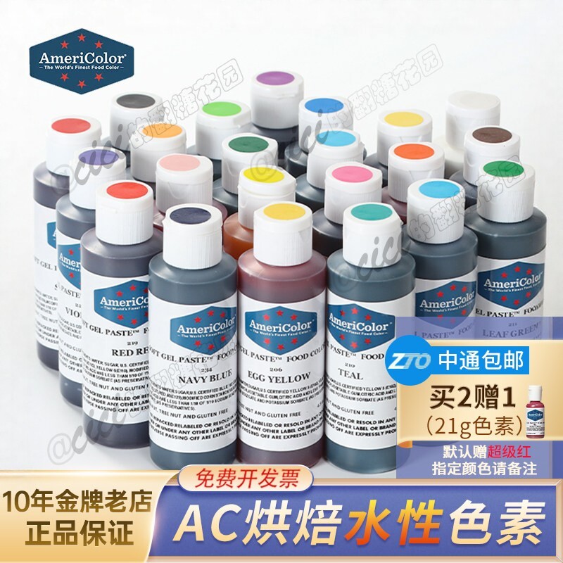 ac食用色素美国进口Americolor烘焙蛋糕奶油红色裱花可翻糖食品级