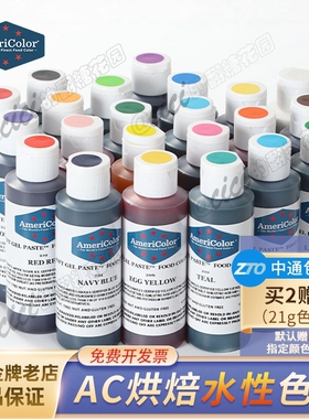 ac食用色素美国进口Americolor烘焙蛋糕奶油红色裱花可翻糖食品级