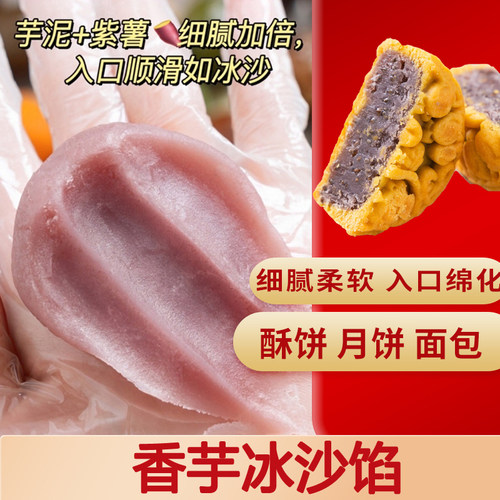 魔厨优品芋泥馅月饼馅料低糖香芋花生白莲蓉红豆沙馅糕点面包烘焙