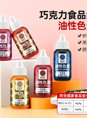 法采fc巧克力油性色素烘焙食用可油溶ac奶油霜蛋糕红色金色