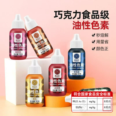 FC巧克力油性色素性价比高