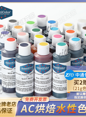 ac食用色素美国进口Americolor烘焙蛋糕奶油红色裱花可翻糖食品级