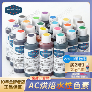 ac食用色素美国进口Americolor烘焙蛋糕奶油红色裱花可翻糖食品级