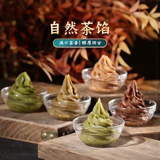 魔厨优品龙井茶馅低糖月饼馅料蛋黄酥乌龙茶龙井玫瑰花鲜花茶味馅