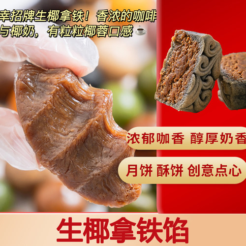 魔厨优品生椰拿铁馅料低糖月饼馅料蛋黄酥面包红豆沙馅椰蓉蔓越莓