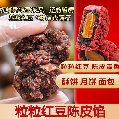魔厨优品粒粒红豆馅红豆沙馅家用豆沙包颗粒馅料青团月饼蛋黄