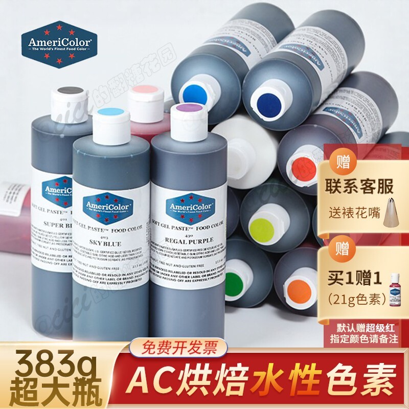 ac色素食用Americolor蛋糕奶油可食用翻糖383g超级红烘焙裱花白色