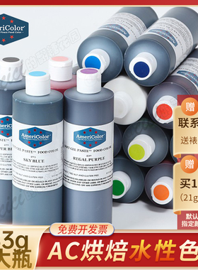 ac色素食用Americolor蛋糕奶油可食用翻糖383g超级红烘焙裱花白色