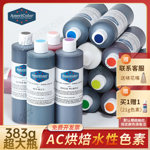 ac色素食用Americolor蛋糕奶油可食用翻糖383g超级红烘焙裱花白色