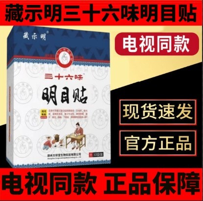 电视同款护眼贴藏示明