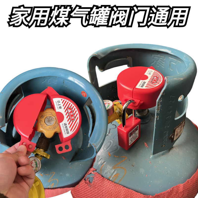 煤气罐防盗阀门安全开关锁标准闸阀锁阀门锁具手轮锁门阀挂牌上锁