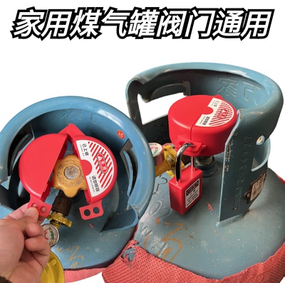 家用煤气罐上锁防止打开