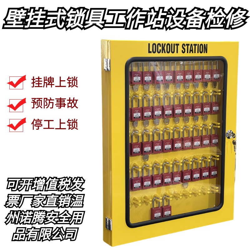 WZNT锁具站壁挂式可挂100把挂锁