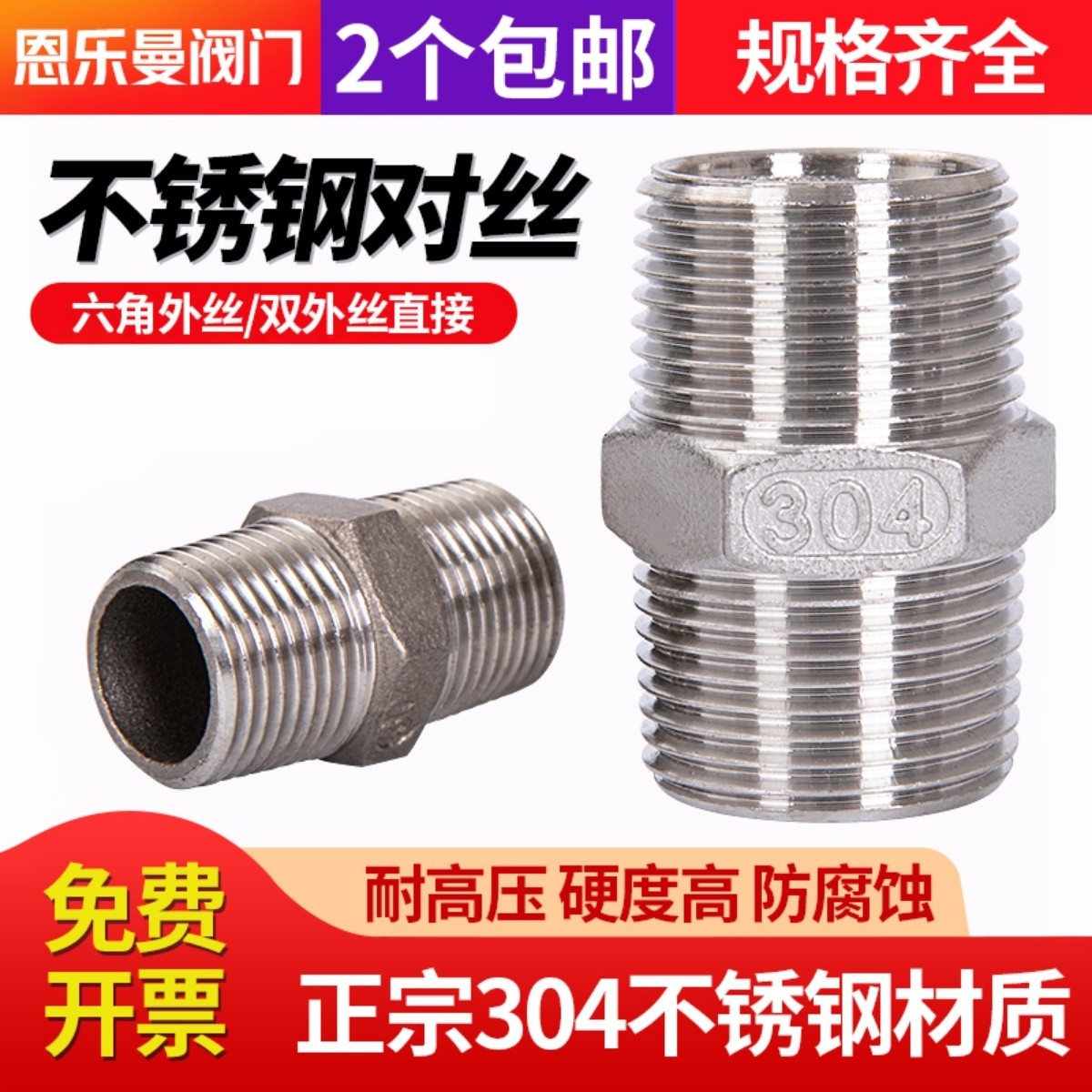 304不锈钢对丝六角直通316L外螺纹双头丝6分1寸4分水管双外丝接头