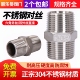 304不锈钢对丝六角直通316L外螺纹双头丝6分1寸4分水管双外丝接头