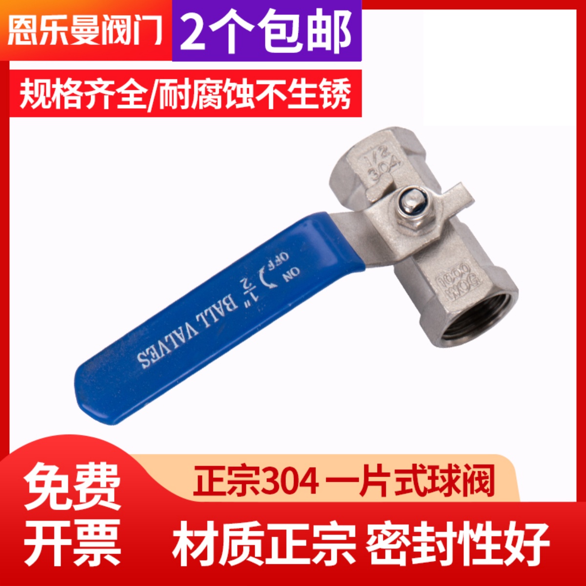 不锈钢内螺纹球阀一片式阀门开关