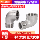 304不锈钢内外丝弯头90度2分4分6分1寸直角水管接头配件螺纹弯头