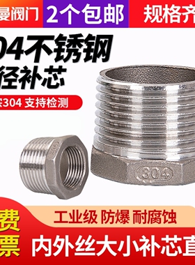 304不锈钢补芯异径内外丝2/3/6分转1寸水管接头变径4分内外丝接头