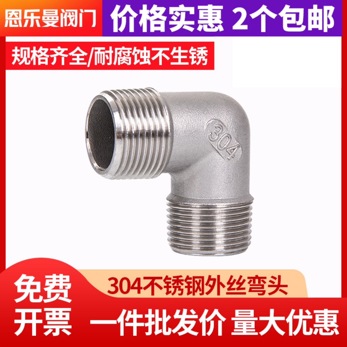 304不锈钢外丝弯头90度直角弯头4分6分1寸2寸外螺纹水管配件接头