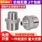 304不锈钢对丝六角变径双外丝直接4变6分大小头外螺纹水管接头1寸