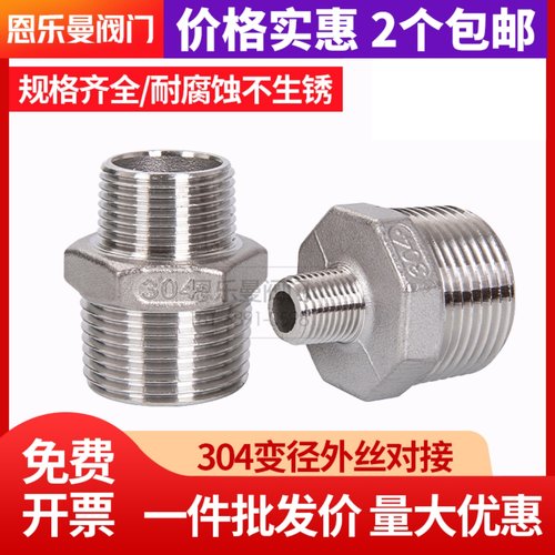 304不锈钢六角对丝大小头变径
