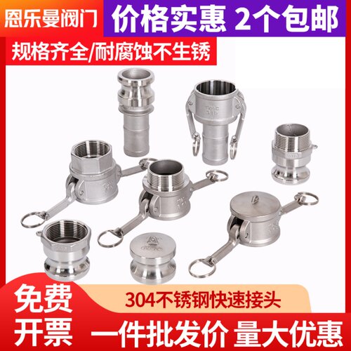 不锈钢快速接头卡扣式接头