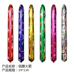 1.3米铝膜火箭透明地摊玩具火箭气球广场气球酒吧道具空气25个