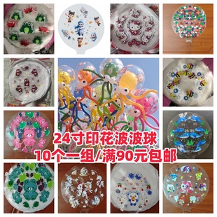 新款24寸印花波波球网红飘空卡通气球地摊夜市摆摊货源气球章鱼