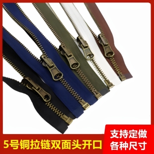 5号金属铜拉链开尾旋转头导轨头拉锁开口双面两用拉链内外拉包邮