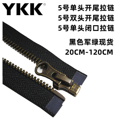 外套铜拉锁金属YKK5号单开拉链