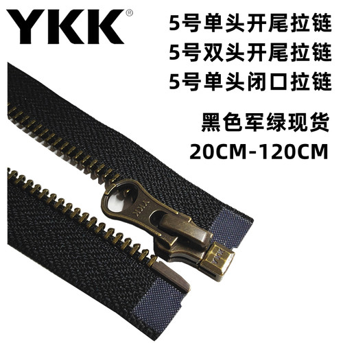 外套铜拉锁金属YKK5号单开拉链