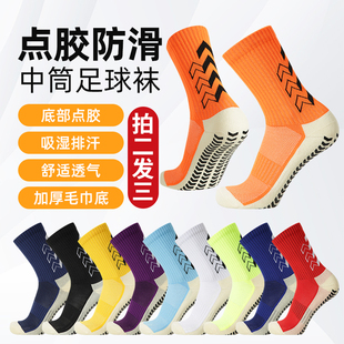 S015中筒足球袜专业点胶防滑毛巾底加厚训练比赛运动袜男女拍2发3