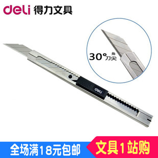得力2034美工刀 30度角 30°斜角雕刻尖刀 金属自锁美工刀 切割刀