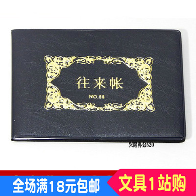 迷你往来账 小巧收支簿 口袋账本 收支本分类帐 家庭现金日记账本