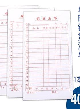君联销货清单纸张光滑批发包邮