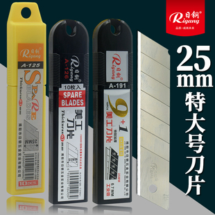 日钢特大号25MM加宽大刀片重型美工刀裁纸切割锋利特厚介刀片7节