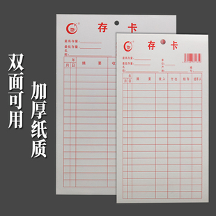 加厚存卡大号仓库存料卡结存卡小号双面存货管理进销卡物料标识卡
