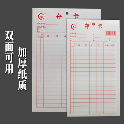 加厚存卡大号仓库存料卡结存卡小号双面存货管理进销卡物料标识卡
