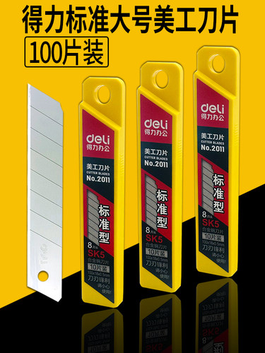 得力SK5合金钢大号美工刀片批发