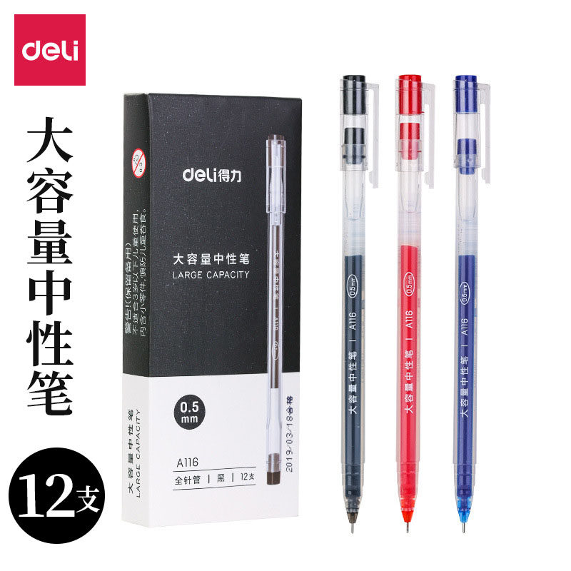 得力全针管办公学生中性笔