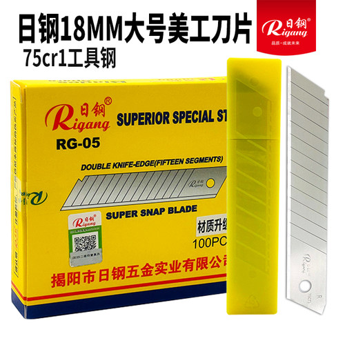 日钢美工刀批发大号刀片