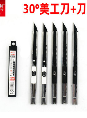 日钢RG-103小号美工刀 金属壁纸墙纸贴膜刀 30度角雕刻刀片美工刀
