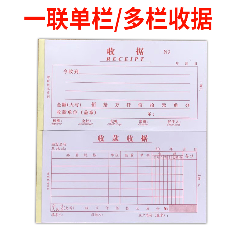君联纸品一联单栏收款收据