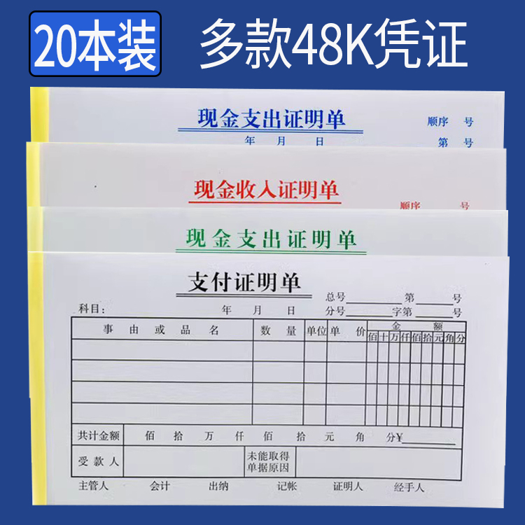 君联48K通用凭证纸张厚实批发